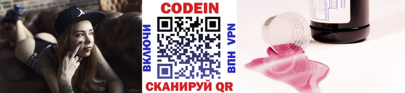 Codein Purple Drank  Севастополь 